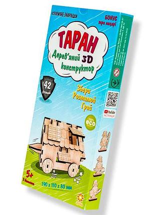 Знаряддя. таран. деревяний 3д конструктор