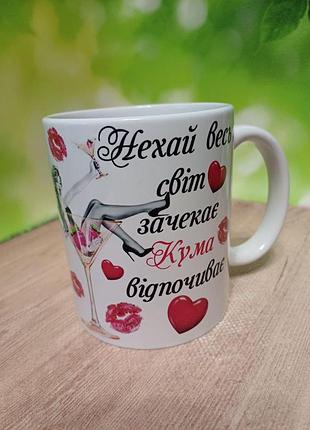 Чашка пусть весь мир подождет