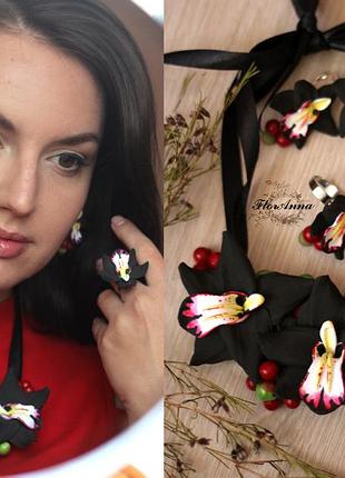 Комплект украшений черные орхидеи с ягодами серьги+кольцо и колье
