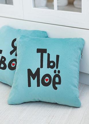 Набір із 2 подушок для закоханих пар до дня святого валентина «я твоє ти моя» флок блакитний
