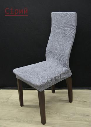 Турецкие чехлы на стулья со спинкой натяжные, чехлы накидки на стулья универсальные серый