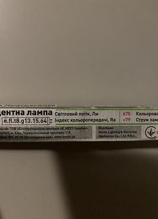 Люмінесцентна лампа e.fl.t8.g13.15.64 t8 15w 6400k g13 l006001 e.next