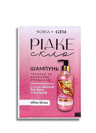 Шампунь для волосся "глибоке та дбайливе очищення" soika рідке скло 10 мл
