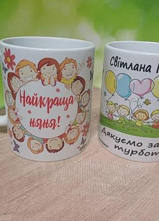 Чашка подарунок вихователю/няні