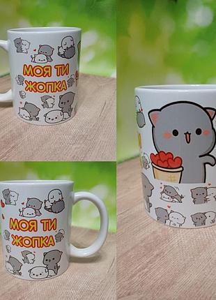 Чашка-прикол моя ты жопка