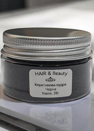 Пудровий кератин для нарощування волосся чорний 20 г