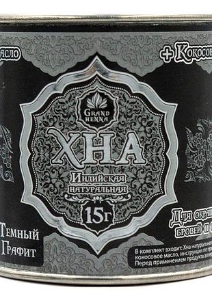 Хна для бровей и тату grand henna тон тёмный графит