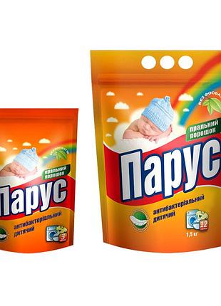 Антибактеріальний пральний порошок «парус» для дитячої білизни 1500 г.