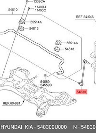 Стойка стабилизатора переднего hyundai accent / i30, 548300u000