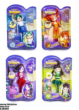 Набор из 4шт кукол сказочный патруль маша , варя , алёнка , снежка , 23см в блистере bm10010