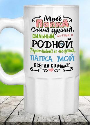 Пивная кружка с надписью или вашим фото