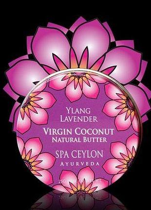 Кокосовий батер іланг і лада, 25 грамів