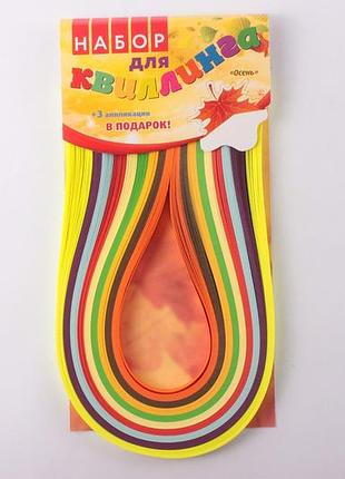 Набір для квілінгу "сезони" (5мм.*420мм. 9 кольорів)+3 аплікації