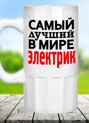 Пивная кружка с надписью или вашим фото