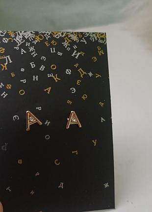 Дві сережки літера "а"
