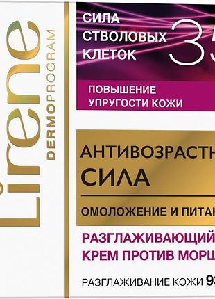 Крем для лица lirene разглаживающий 35+ против морщин 50 мл