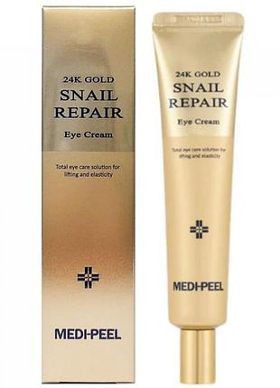 Крем навколо очей із муцином равлика та золотом, від зморщок medi-peel 24k gold snail repair eye 40 мл