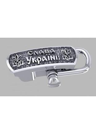 Застежка для браслета "слава украине" ручное литье белая бронза