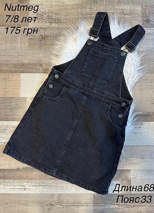 Джинсовий сарафан , комбінезон 7/8 років