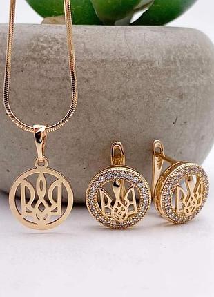 Набор герб (воля) тризуб цепочка + кулон + серьги с камнями 18к (цвет 585п)