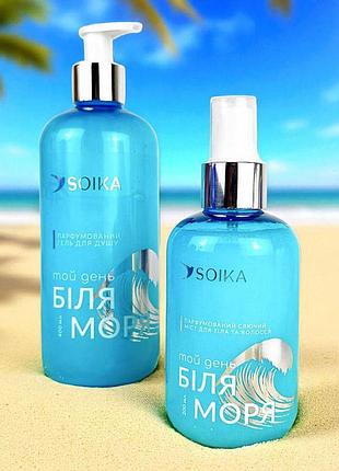 Набор для тела soika "тот день у моря" парфюмированный гель для душа + мист для тела и волос, 400 мл + 200 мл