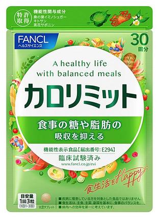 Біодобавка блокатор калорій calorie limit fancl, 90 шт. на 30 днів