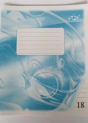 Тетрадь 18 лист линия фоновая бриск