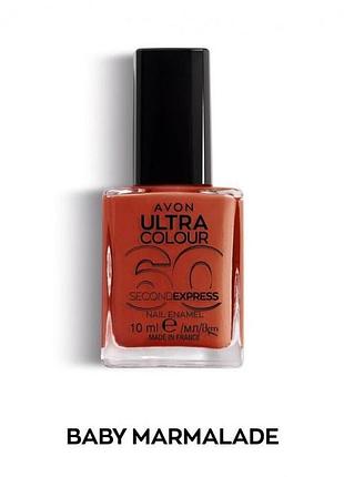 Быстросохнущий лак для ногтей avon «ультрацвет за 60 секунд» baby marmalade,10 мл (49469317)