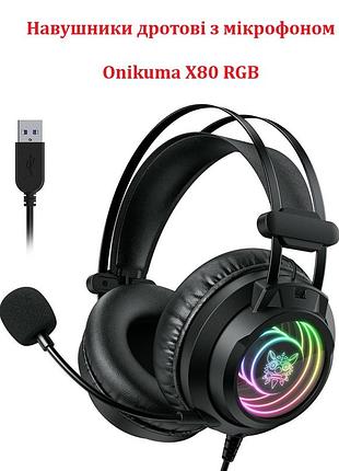 Наушники проводные onikuma x80 rgb-подсветка с микрофоном от usb + 3.5mm jack черный