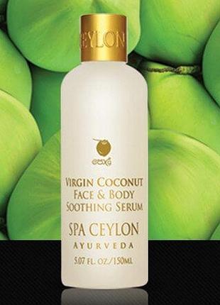 Успокаивающая сыворотка для лица и тела кокос – нерафинорованное масло, 150 мл