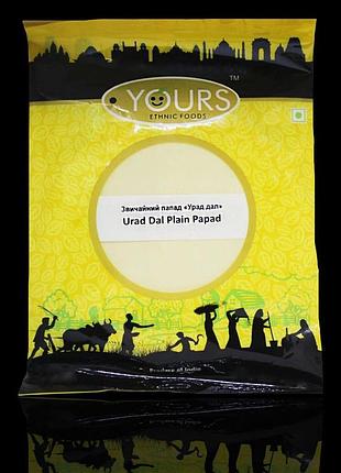 Папад урад дав (urad dal papad, yours), 200 грам
