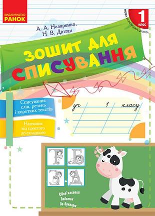 Тетрадь для составления. 1 клас