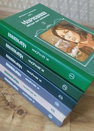 Жюльетта бенцони. марианна. шесть книг