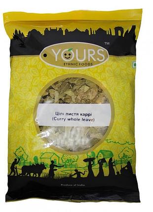 Целые листья карри (curry whole leave, yours), 100 грамм