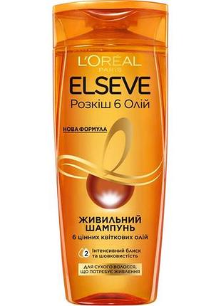 Шампунь l’oreal paris elseve роскошь 6 масел для волос нуждающихся в питании 250 мл (3600523909346)