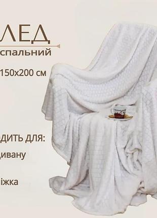 Плед полуторный koloco микрофибра 150 х 200 см (37160) айвори