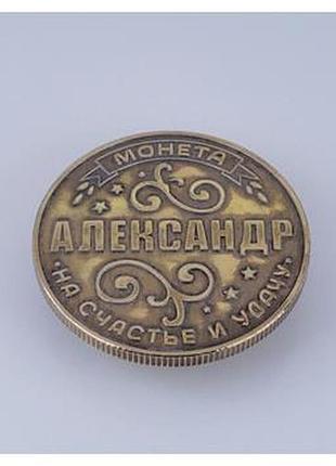 Монета сувенірна "александр".