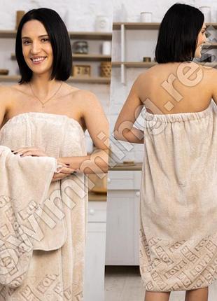 Набір жіночий рушник-халат, рушник для лиця мікрофібра для сауни лазні 140х80 см love кремовий