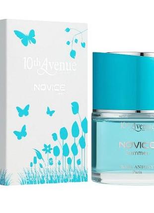 10th avenue novice summer 100 мл. парфюмированная вода женская karl antony авеню новис саммер