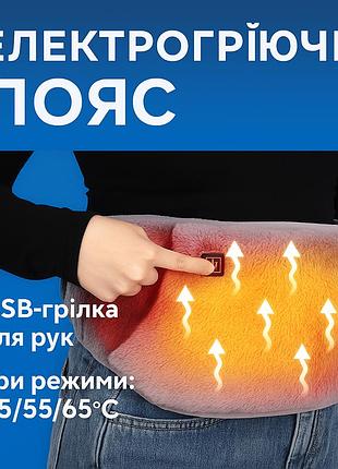 Электро-пояс с подогревом usb 105×20 см, графеновый нагрев, 3 режима, портативный, серый