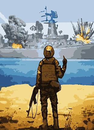 Картина по номерам "рускій воєний корабль усе..." artissimo 40 х 50 pn3361