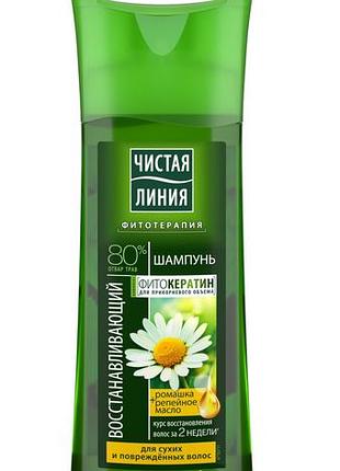 Шампунь чистая линия восстанавливающий для сухих и поврежденных волос 250 мл (4600702081558)