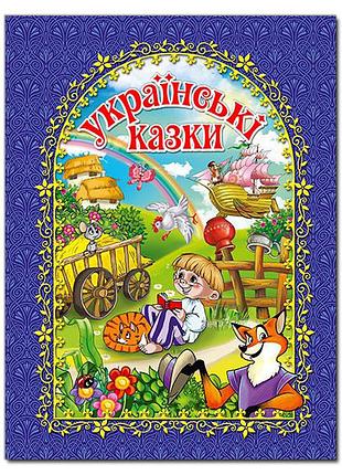 Найкращі казки. синя