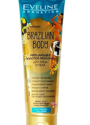 Мерцающее молочко для лица и тела brazilian body 100 мл. eveline