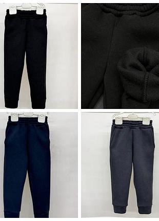 Теплые брюки трехнитка на флисе от 98 до 158 см спортивные штаны на флисе