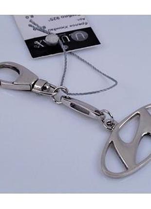 Брелок для ключей серебряный "хендай" 925 пробы.
