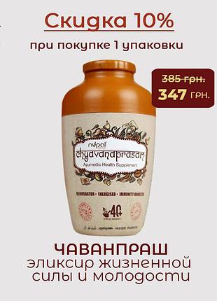 Чаванпраш (chyavanprasam, nupal), 500 грам джем здоров'я - аюрведа преміум