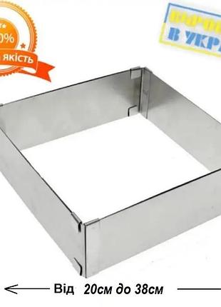 Форма з неіржавкої сталі розсувна квадратна висота 8 см (від 20 см до 38 см)