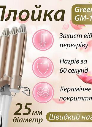 Плойка для волос профессиональная стайлер для локонов тройная плойка 25 мм