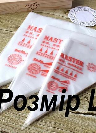 Кондитерские мешки одноразовые, размер s, комплект из 100 шт. 370